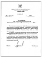 Приказ Минздрава РФ 1389